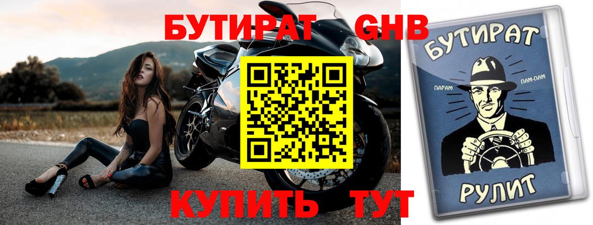 БУТИРАТ буратино  БУТИРАТ  Верхняя Салда  Вход с VPN 