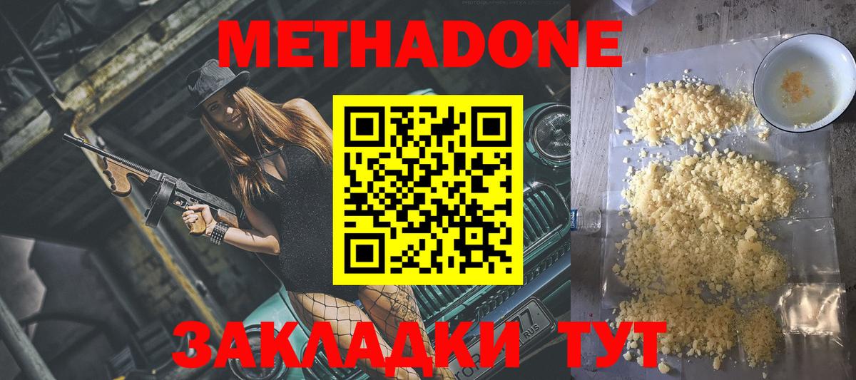 Верхняя Салда  МЕТАДОН кристалл  Вход с VPN  МЕТАДОН VHQ 